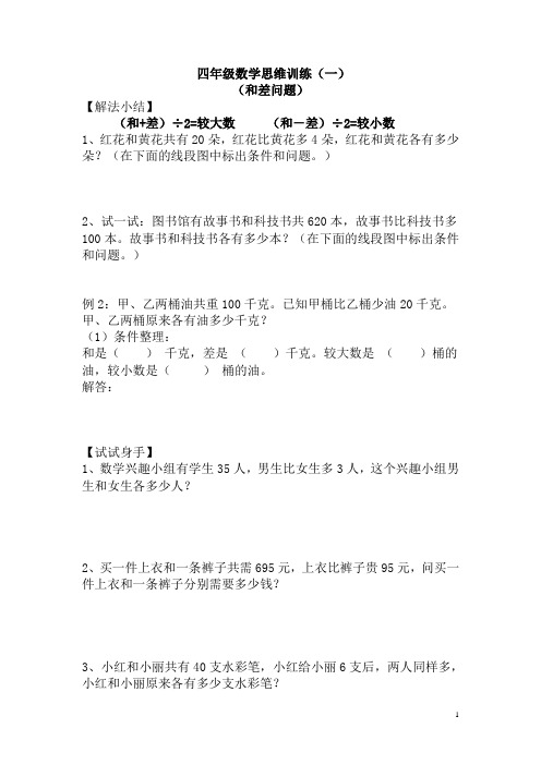 四年级数学思维训练习题