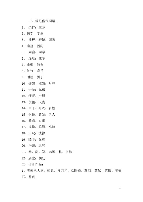 汉语言文学考试基础知识