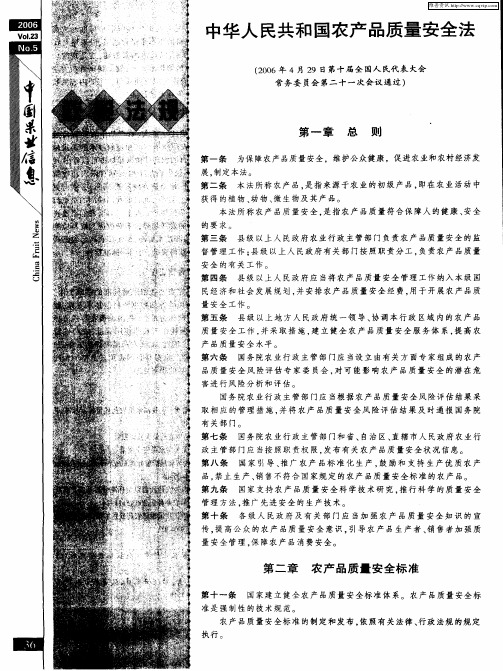 中华人民共和国农产品质量安全法(2006年4月29日第十届全国人民代表大会常务委员会第二十一次会议通过