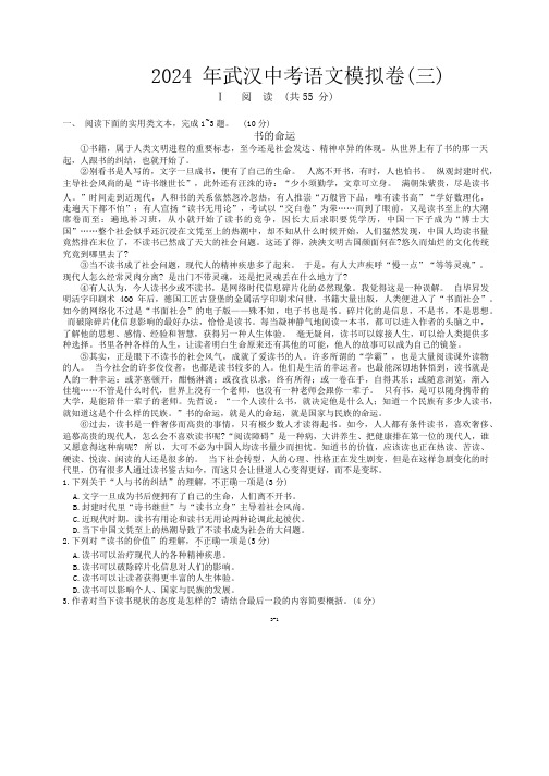 2024年湖北省武汉市初中毕业生学业水平考试语文模拟试题三