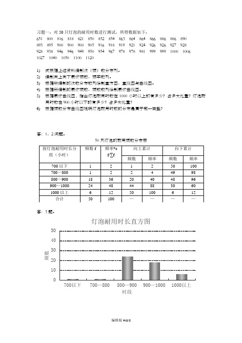 统计学课后习题最新版本