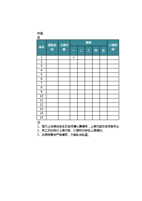 学生上课签到表EXCEL模板