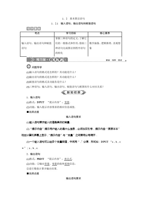 1.2.1 输入语句、输出语句和赋值语句