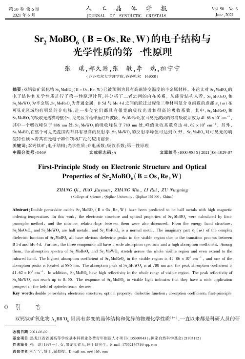 Sr_(2)MoBO_(6)(B=Os、Re、W)的电子结构与光学性质的第一性原理