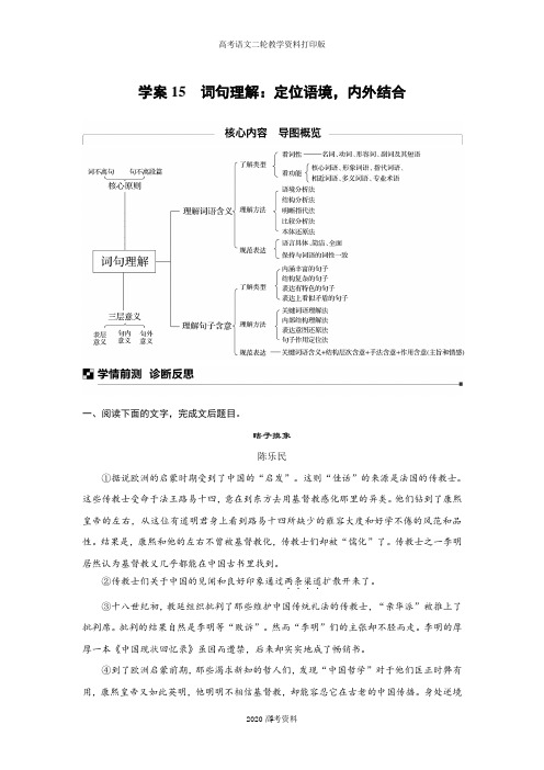 2020高考语文江苏增分二轮讲义：第一部分 专题五 突破论述类文本阅读重点难点 学案15