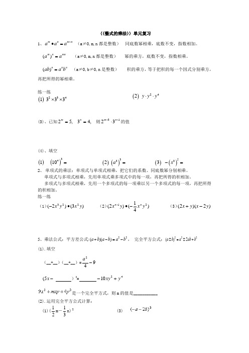 八年级下册数学《整式的乘法》复习笔记