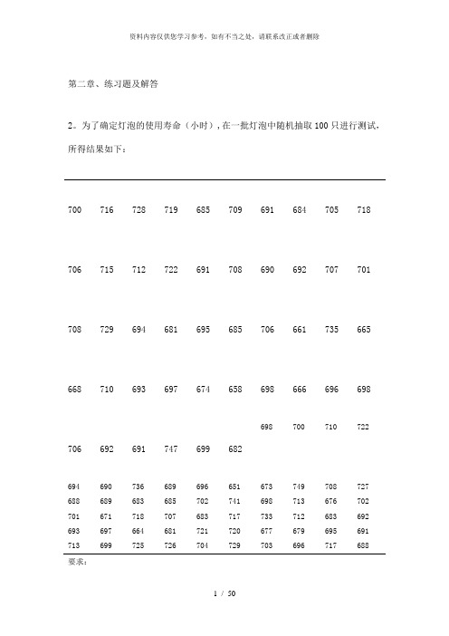 【精品】统计学课后习题答案全章节