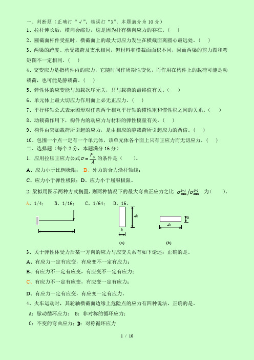 大学期末考试材料力学试题及答案