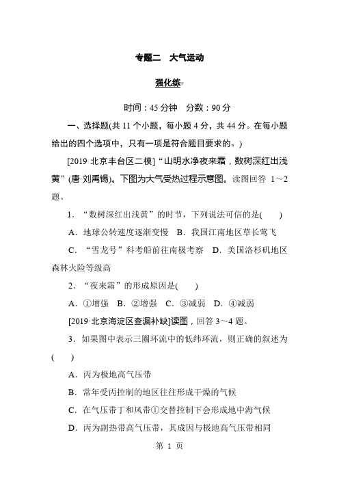 2019高考地理二轮专题复习试题：专题二 大气运动-最新学习文档