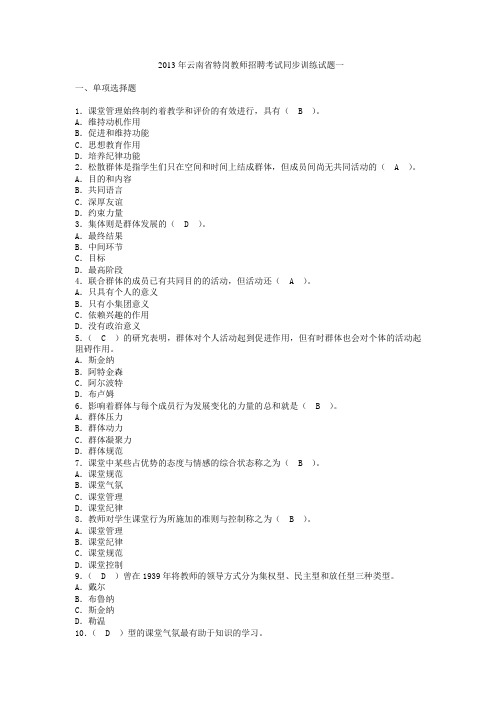 2013年云南省特岗教师招聘考试真题