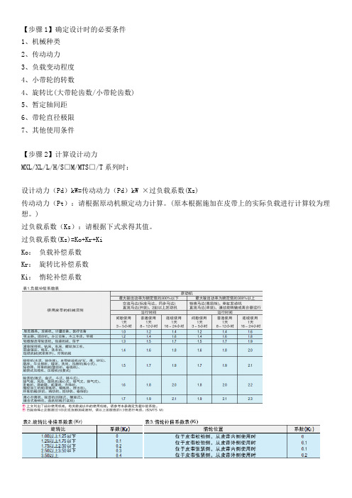 同步带选型计算方法公式及步骤