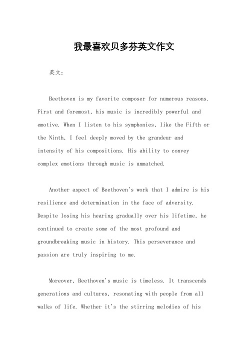 我最喜欢贝多芬英文作文