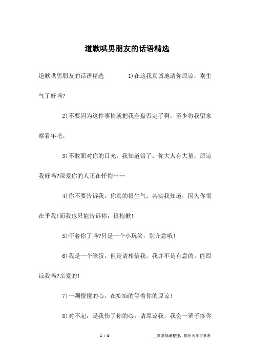 道歉哄男朋友的话语精选