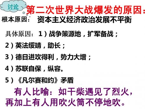 德国进攻苏联和日军偷袭珍珠港：浙江初中新人教九年级社会,上课用,精心制作