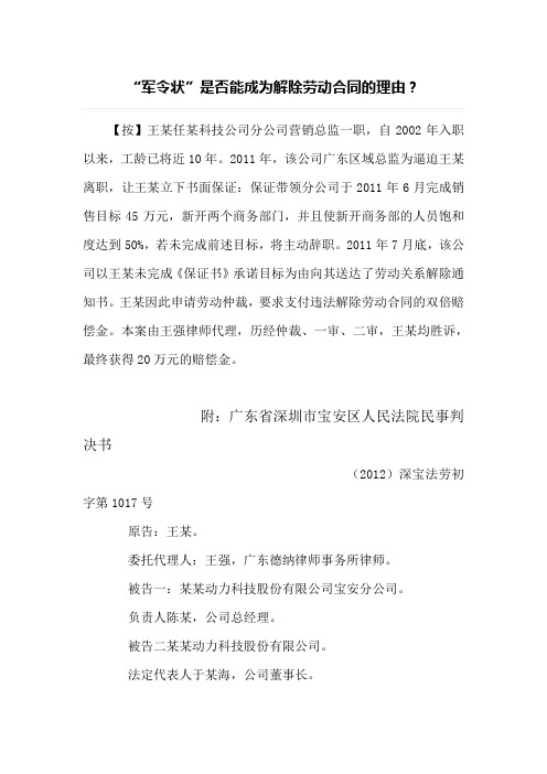 劳动合同纠纷案例分析-军令状(未完成销售任务)是否能成为解除劳动合同的理由？