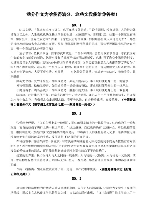 满分作文为啥能得满分,这些文段能给你答案!