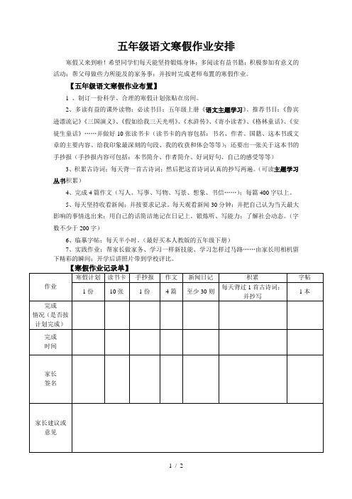 五年级语文寒假作业安排