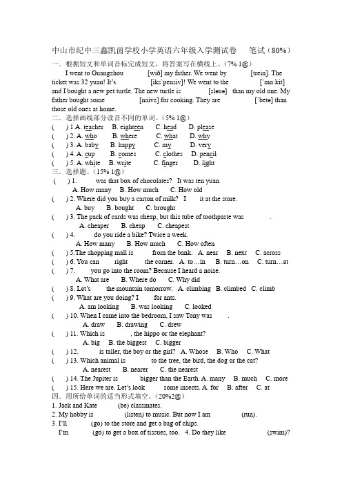 中山市纪中三鑫凯茵学校小学英语六年级入学测试卷