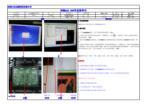 明锐AOI 作业指导书