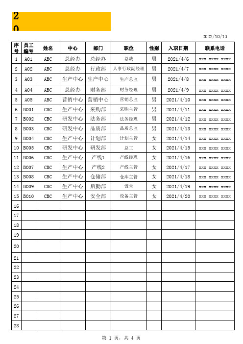 企业员工花名册