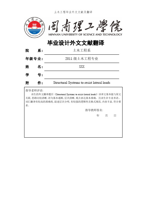 土木工程毕业外文文献及翻译