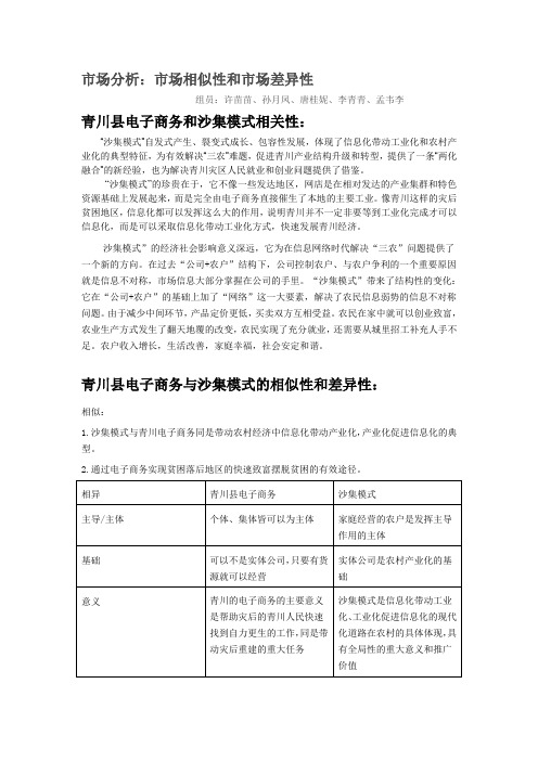 市场分析：市场相似性和市场差异性