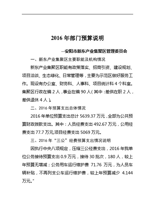 2016年部门预算说明