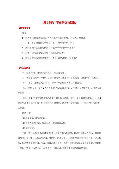 九年级思想品德全册 第一单元 承担责任服务社会 第一课 责任与角色同在 我对谁负责 谁对我负责