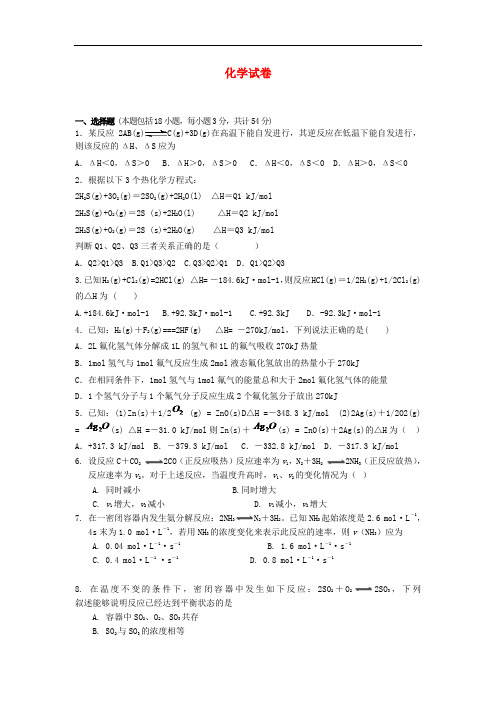 黑龙江省2018-2019学年高二上学期期中考试化学试卷