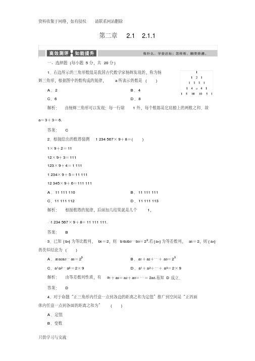 【金版新学案】-2015高二数学人教a版选修2-2课时作业:2.1.1word版含解析