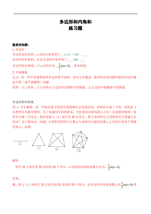 八年级数学多边形及其内角和(含解析答案)