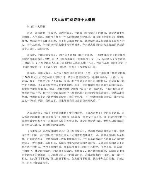 [名人故事]刘诗诗个人资料