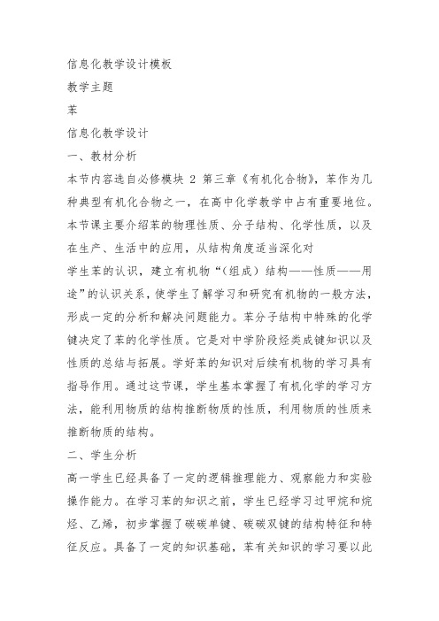 鲁科化学必修2《第三章重要的有机化合物2、石油和煤重要的烃煤的干馏苯》233教案教学设计