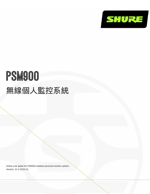 PSM900 无线个人监听系统用户指南说明书