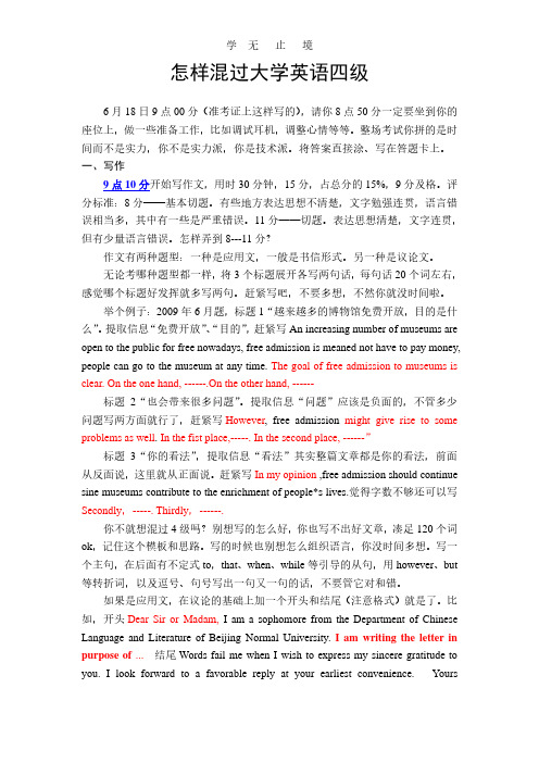 怎样溷过大学英语四级.pdf