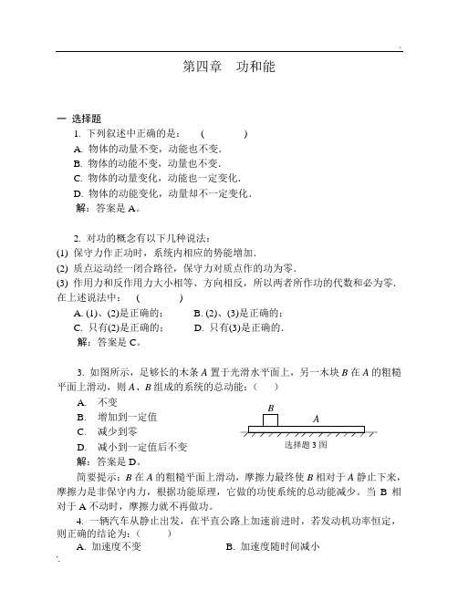 04功和能习题解答