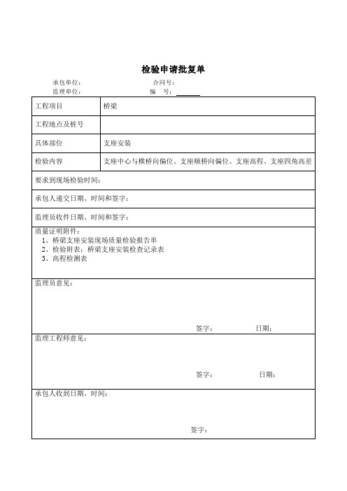 桥梁专业工程资料支座安装、梁板安装表格