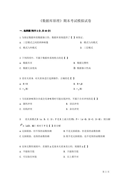 (完整版)数据库原理模拟试卷1