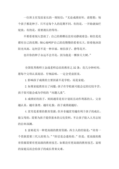 优秀教师给家长的建议