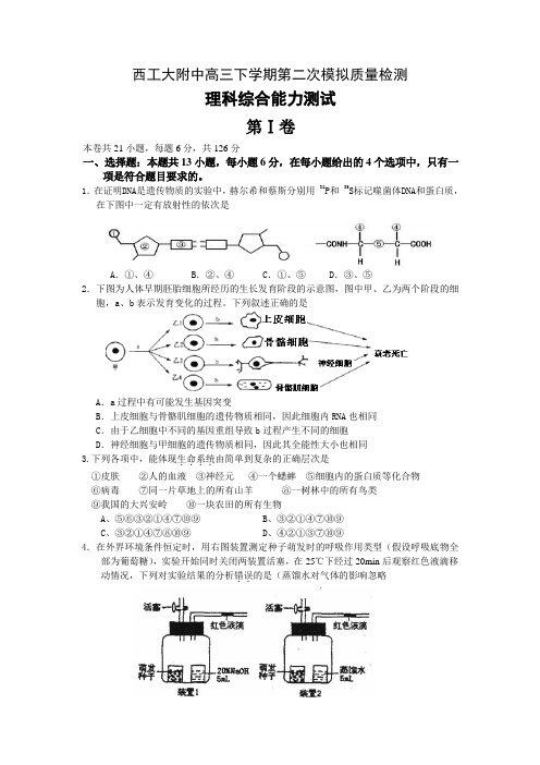 西工大附中高三下学期第二次模拟质量检测