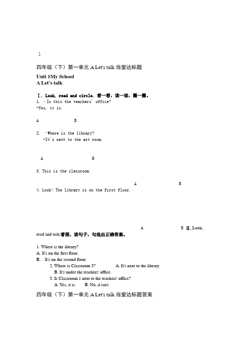 PEP人教版小学英语四年级下册每课一练课堂同步试题全册.doc