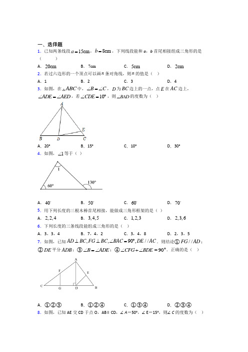 曲靖市八年级数学上册第一单元《三角形》测试卷(包含答案解析)