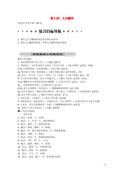 2015高考语文二轮复习 专题突破 文言翻译