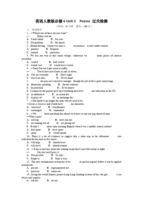 高二英语选修6Unit2Poems过关检测 含解析 精品