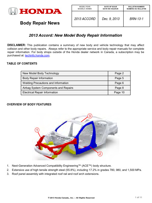 2013年Honda Accord新型车身维修信息说明书