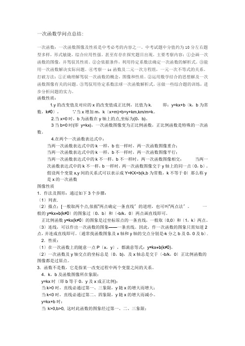 初中数学一次函数知识点总结