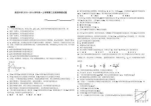 河北省南宫中学2015—2016学年高一上学期第二次周测物理试题