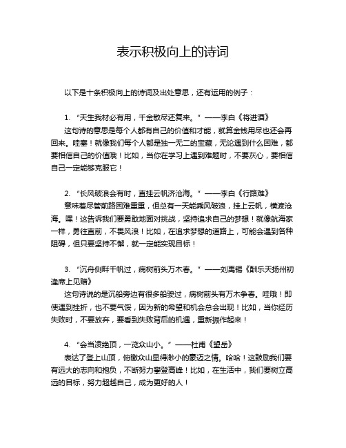 表示积极向上的诗词