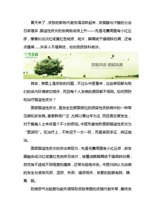 夏季脂溢性皮炎的初期症状以及图片!