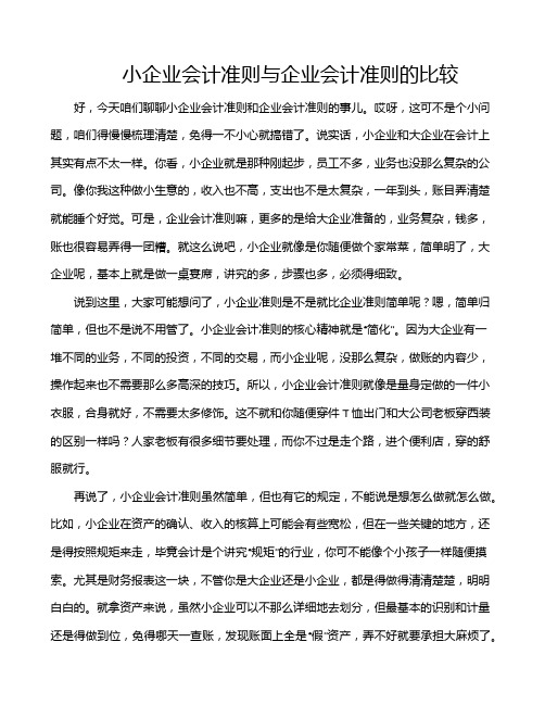 小企业会计准则与企业会计准则的比较